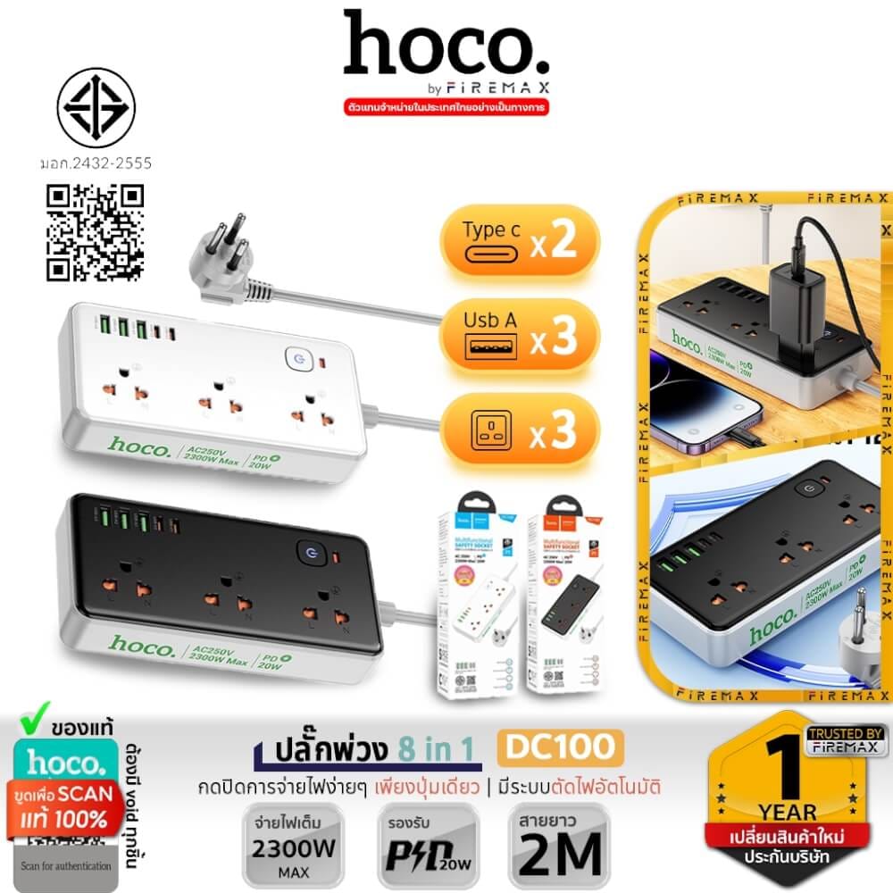 รางปลั๊กไฟ 8IN1 HOCO DC100 3 ช่อง 2 USB 3 TYPE-C 1 สวิตช์ 2300W สายยาว 2M สีขาว