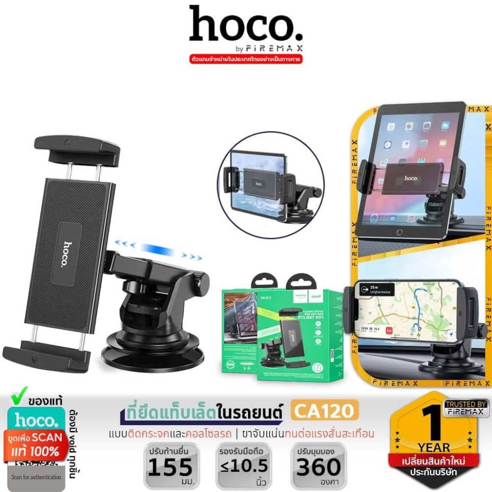 ที่จับแท็บเล็ตในรถยนต์ HOCO CA120 หมุนได้ 360&deg; สำหรับติดตั้งบนแดชบอร์ด / กระจกหน้ารถ รองรับแท็บเล็ตและสมาร์ทโฟนขนาด 4.7&ndash;10.5 นิ้ว