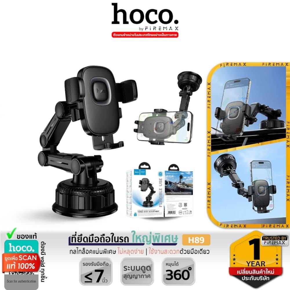 ที่จับโทรศัพท์ HOCO H89 ฐานสุญญากาศใหญ่พิเศษ 90MM ปรับมุม 3 แกน หมุนได้ 360&deg; ติดกระจก / คอนโซล