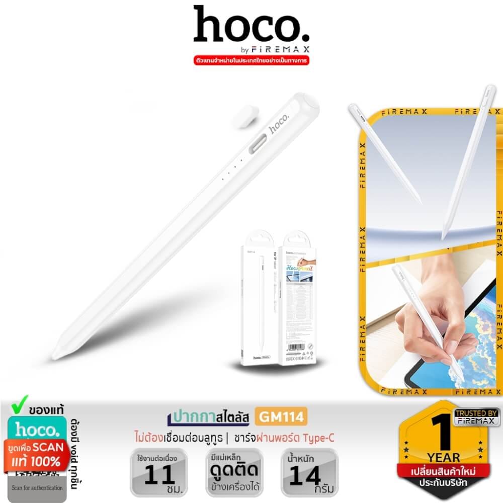 ปากกาสไตลัส HOCO GM114 สำหรับ IPAD ปี 2018 ขึ้นไป แบตเตอรี่ 14 ชั่วโมง