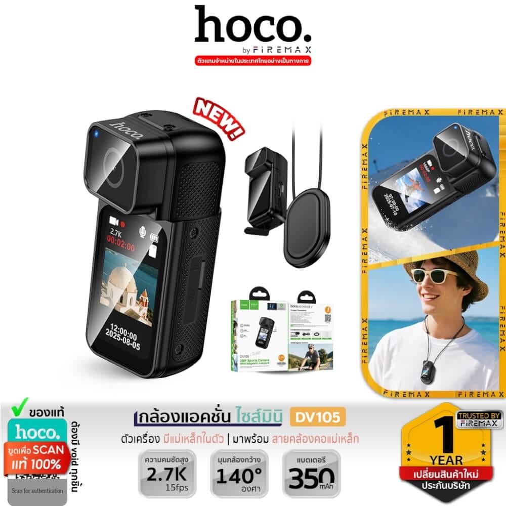 กล้องแอ็คชั่น HOCO DV105 ความละเอียด 2.7K พร้อมเลนส์หมุนได้ 180&deg; และสายคล้องแม่เหล็ก หน้าจอ IPS 1.47 นิ้ว