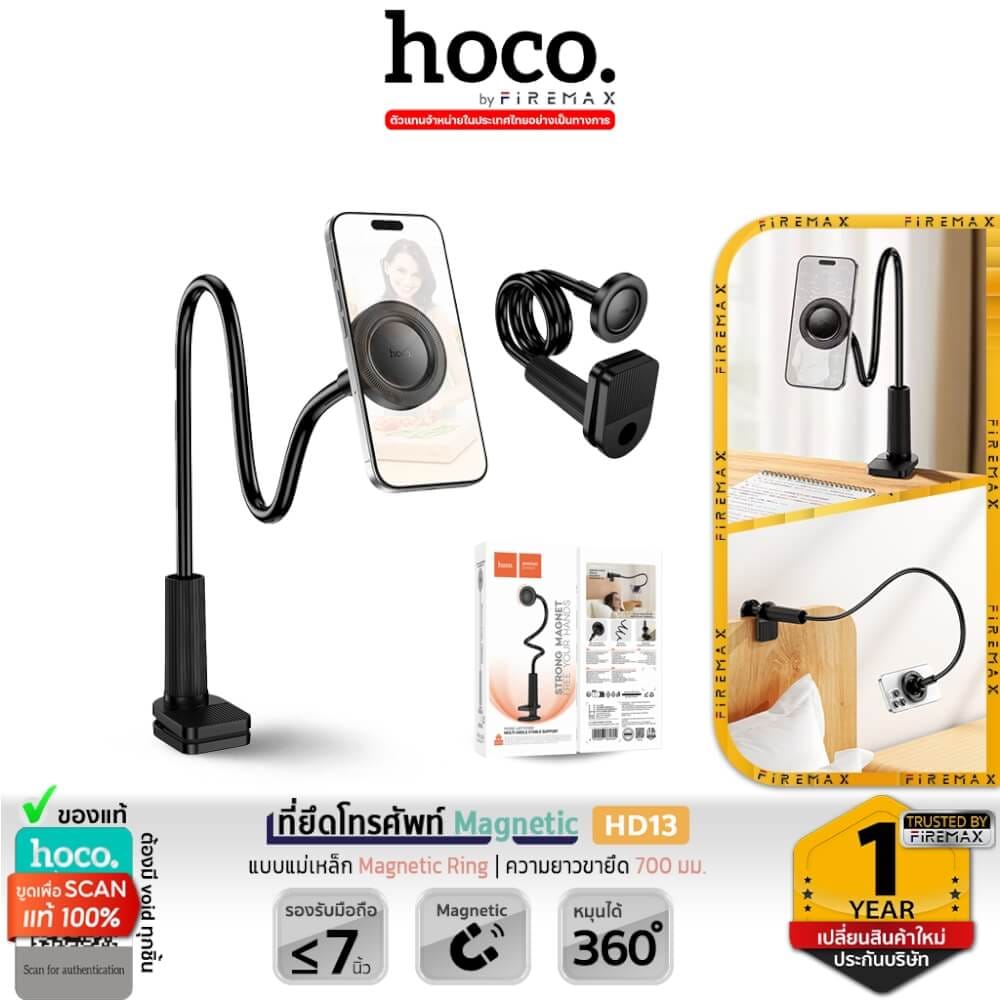 ที่จับโทรศัพท์ HOCO HD13 ชนิดแม่เหล็ก ขายึดแบบหนีบ ปรับได้รอบทิศทาง รองรับมือถือจอ 4.5 - 7 นิ้ว