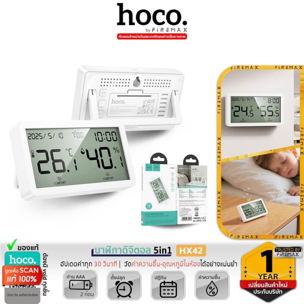 นาฬิกาดิจิตอล 5-IN-1 HOCO HX42 จอแสดงผล LCD วัดอุณหภูมิ วัดความชื้น ตั้งปฏิทิน ตั้งปลุก