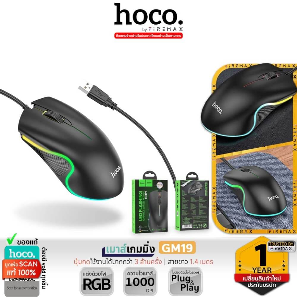 เมาส์เกมมิ่ง HOCO GM19 แต่งไฟ RGB LUMINOUS สาย USB ยาว 1.4 เมตร DPI 1000