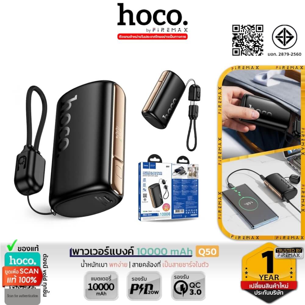แบตสำรอง HOCO Q50 10000 MAH รองรับชาร์จเร็ว PD 20W + QC 3.0 พร้อมสายชาร์จในตัว สีดำ