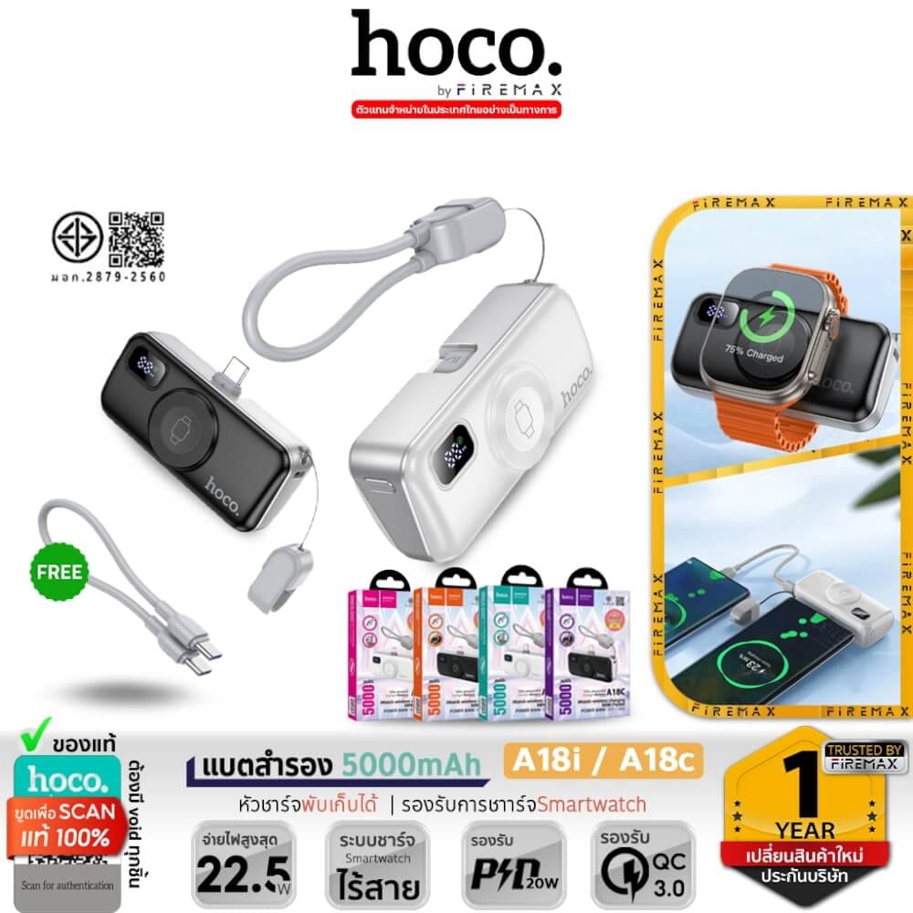 แบตสำรอง HOCO A18C 5000MAH สีขาว แบบ TYPE-C พร้อมระบบชาร์จไร้สาย APPLE WATCH และ ชาร์จเร็ว PD 20W / QC 3.0