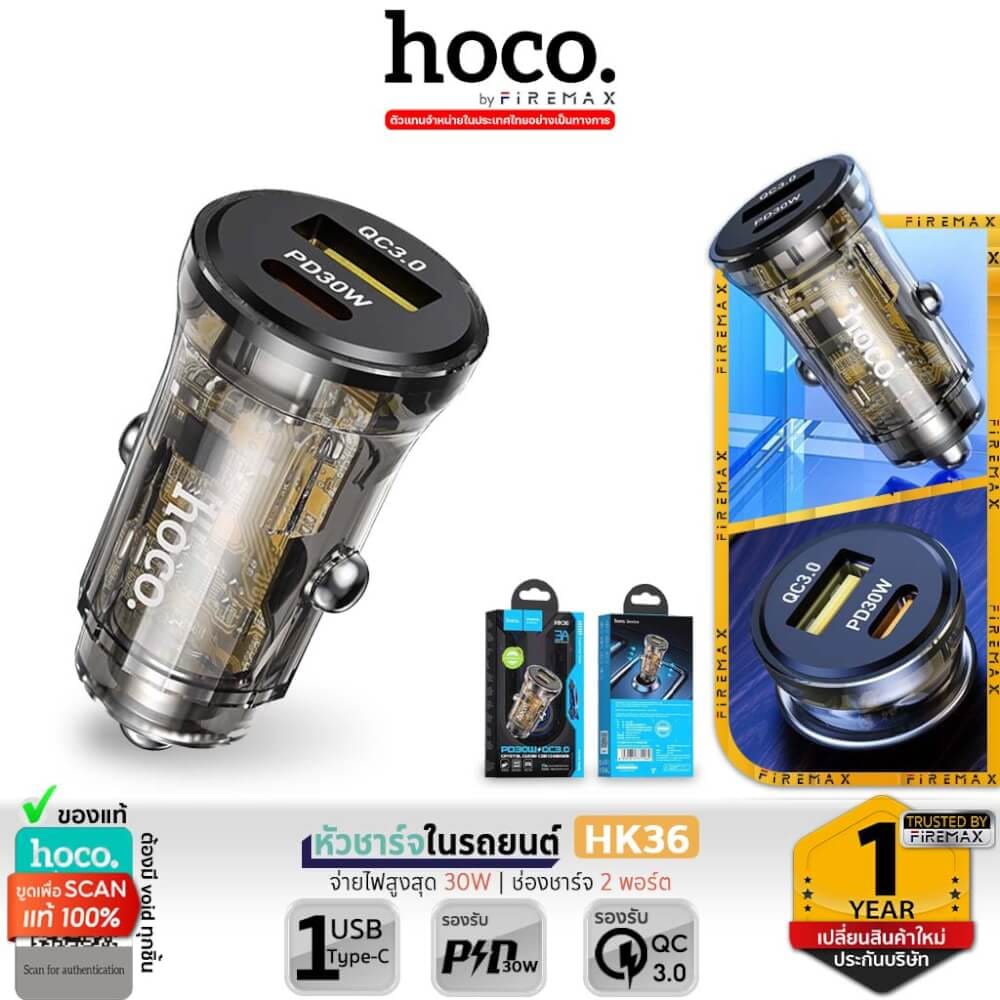 ที่ชาร์จในรถยนต์ HOCO HK36 พอร์ตคู่ PD 30W + ชาร์จเร็ว QC3.0 (USB-C และ USB-A)