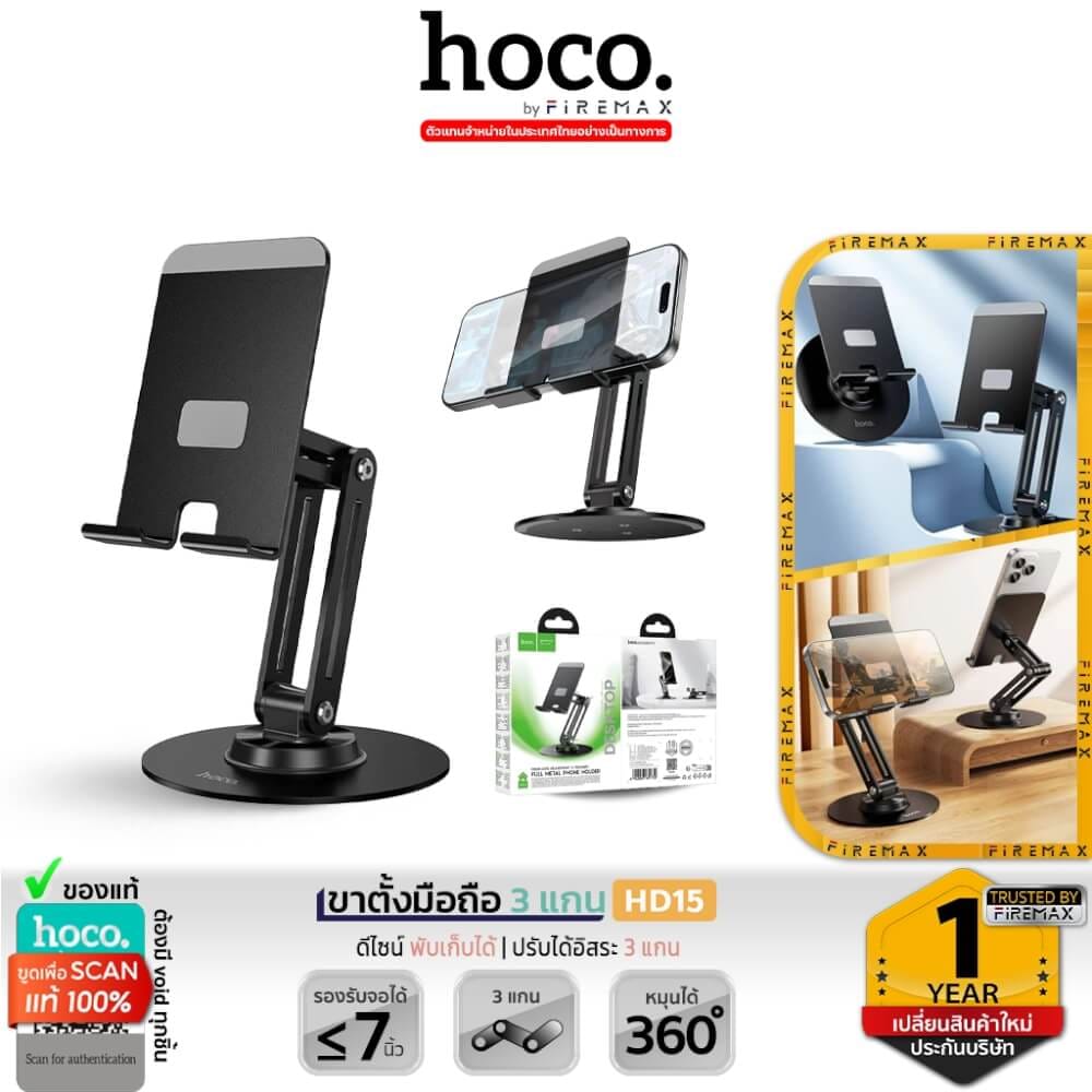 ที่วางมือถือ HOCO HD15 หมุนรอบ 360&deg; ปรับได้รอบทิศ วัสดุโลหะแข็งแรง