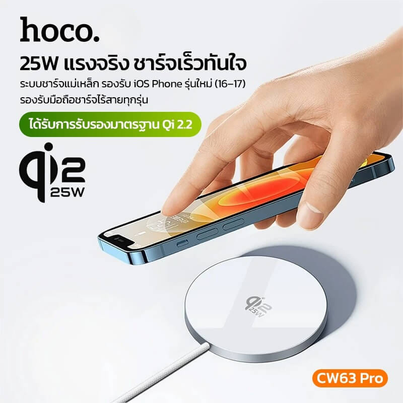 แท่นชาร์จไร้สาย QI2.2 HOCO CW63 PRO สีขาว จ่ายไฟสูงสุด 25W สำหรับสมาร์ทโฟน & หูฟังไร้สาย