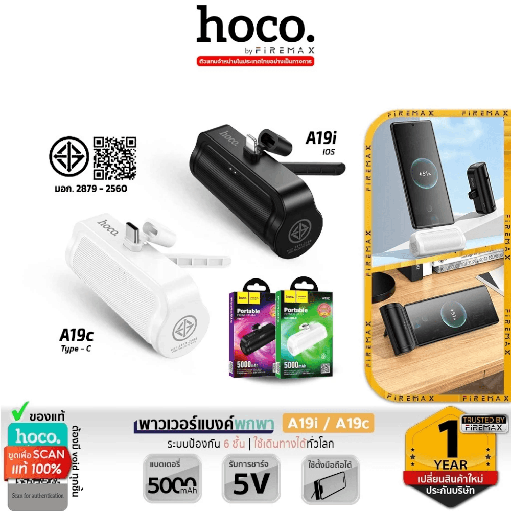 พาวเวอร์แบงค์ HOCO A19C ความจุ 5000 MAH สีขาว หัวชาร์จในตัว TYPE-C พร้อมขาตั้งมือถือ