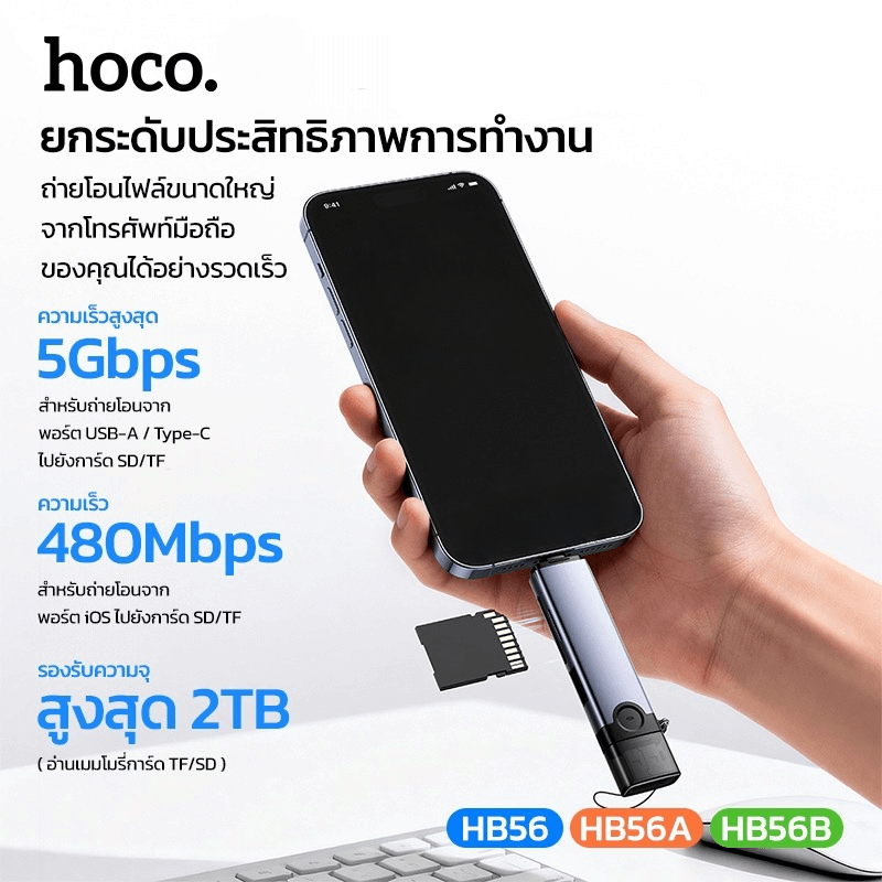 การ์ดรีดเดอร์ 3IN1 HOCO HB56B TYPE-C + IOS LIGHTNING อ่าน SD CARD, MICRO SD CARD, USB FLASH DRIVE รองรับ OTG ความเร็วสูง 5GBPS