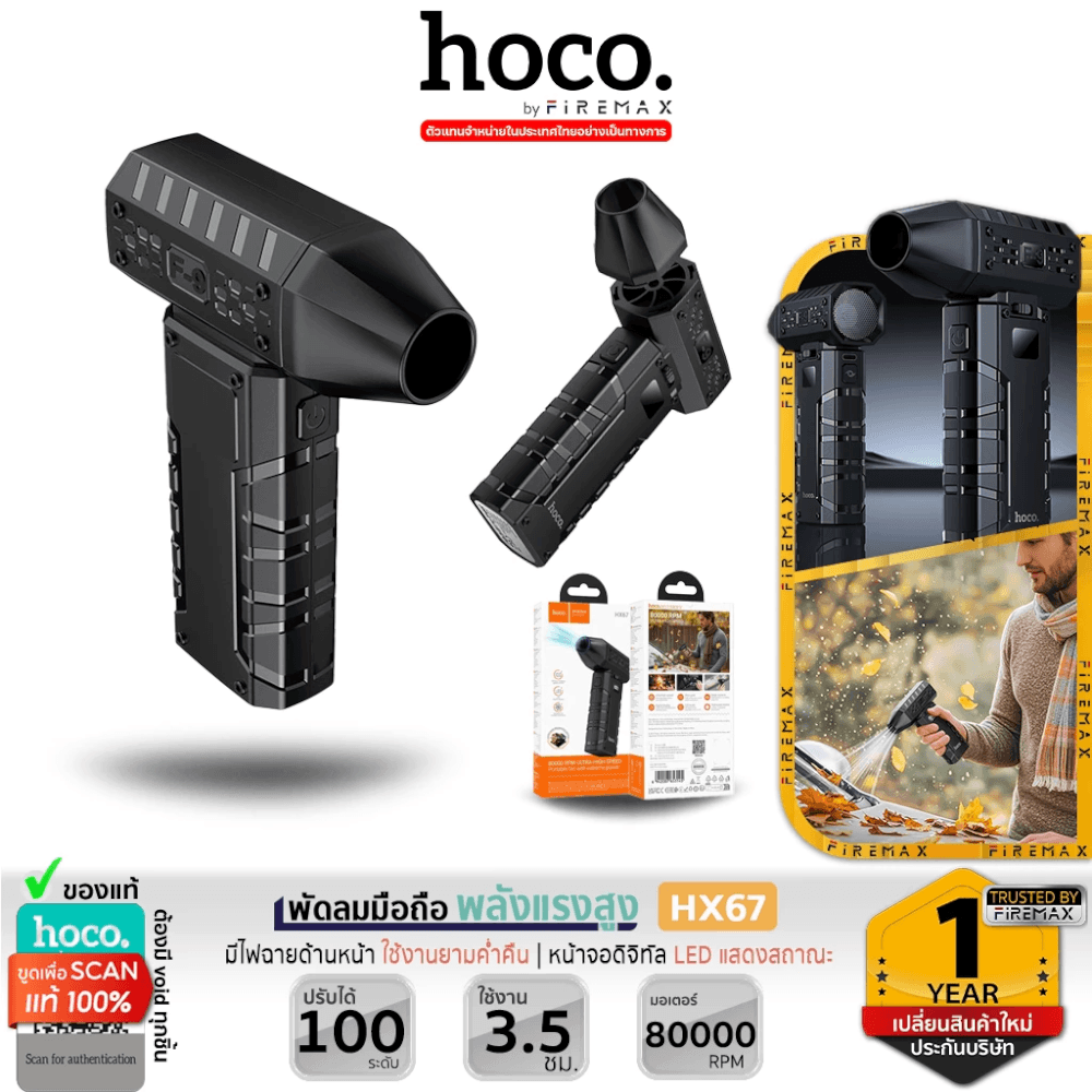พัดลมพกพา HOCO HX67 ความเร็วสูง 80000RPM ปรับแรงลม 100 ระดับ พร้อมไฟฉุกเฉิน
