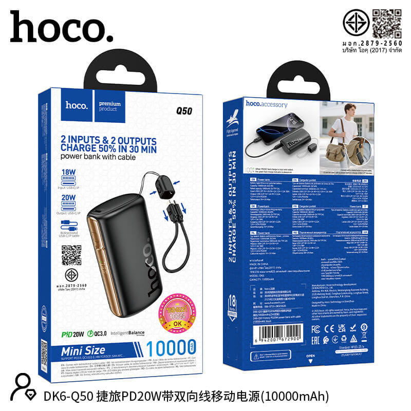 แบตสำรอง HOCO Q50 10000 MAH รองรับชาร์จเร็ว PD 20W + QC 3.0 พร้อมสายชาร์จในตัว สีดำ