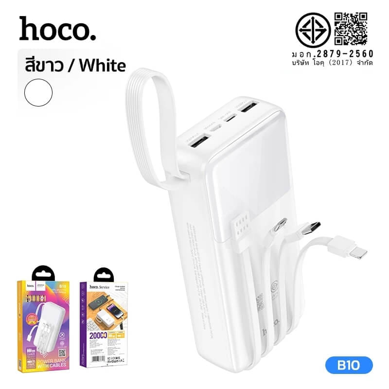 แบตเตอรี่สำรอง HOCO B10 สีขาว ความจุ 20000 MAH สายชาร์จในตัว จ่ายไฟ 2.1A ชาร์จพร้อมกัน 4 เครื่อง