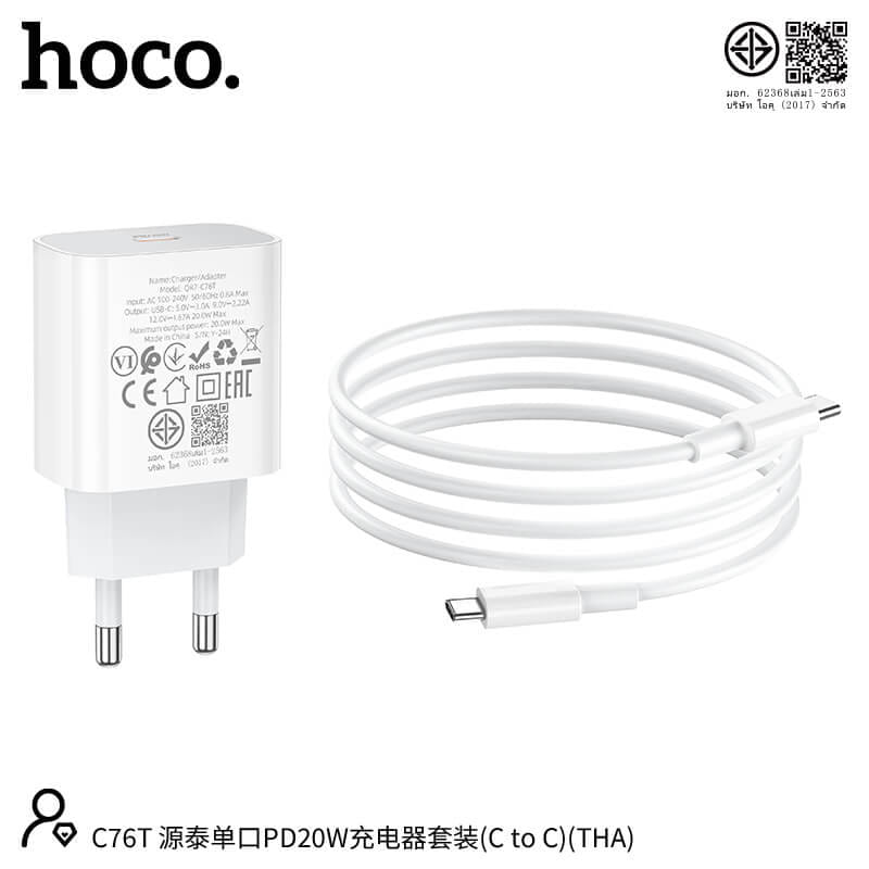 ชุดชาร์จเร็ว HOCO C76T 20W PD หัวชาร์จ + สาย TYPE-C TO TYPE-C 1 เมตร