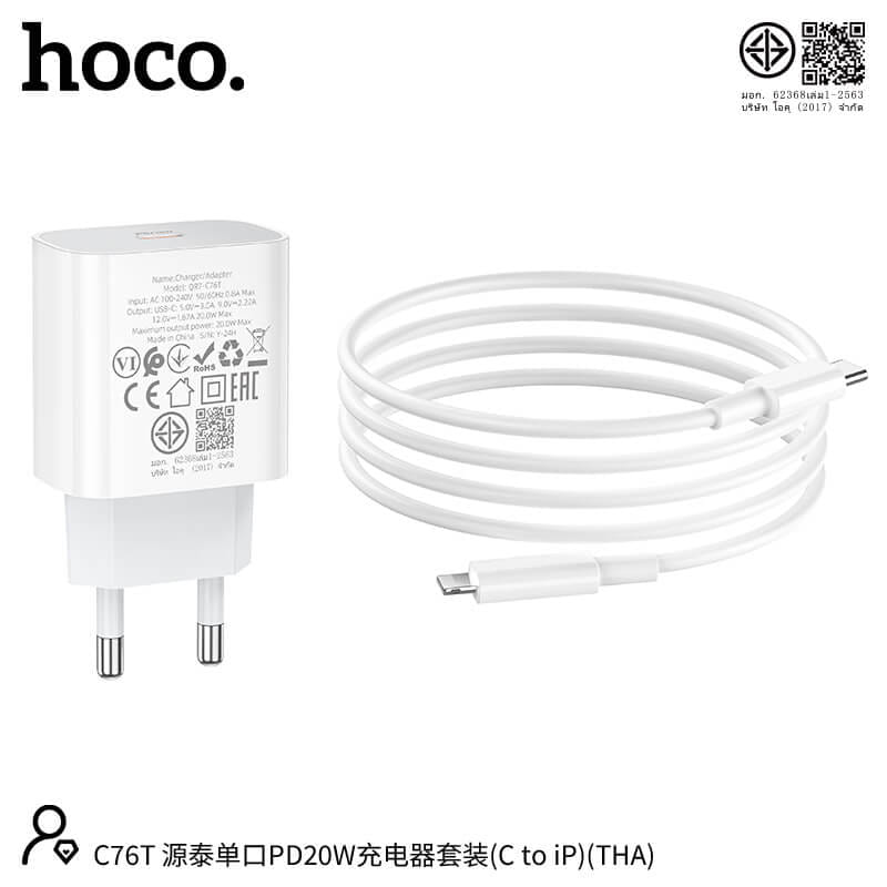 ชุดชาร์จเร็ว HOCO C76T 20W PD หัวชาร์จ + สาย TYPE-C TO LIGHTNING 1 เมตร