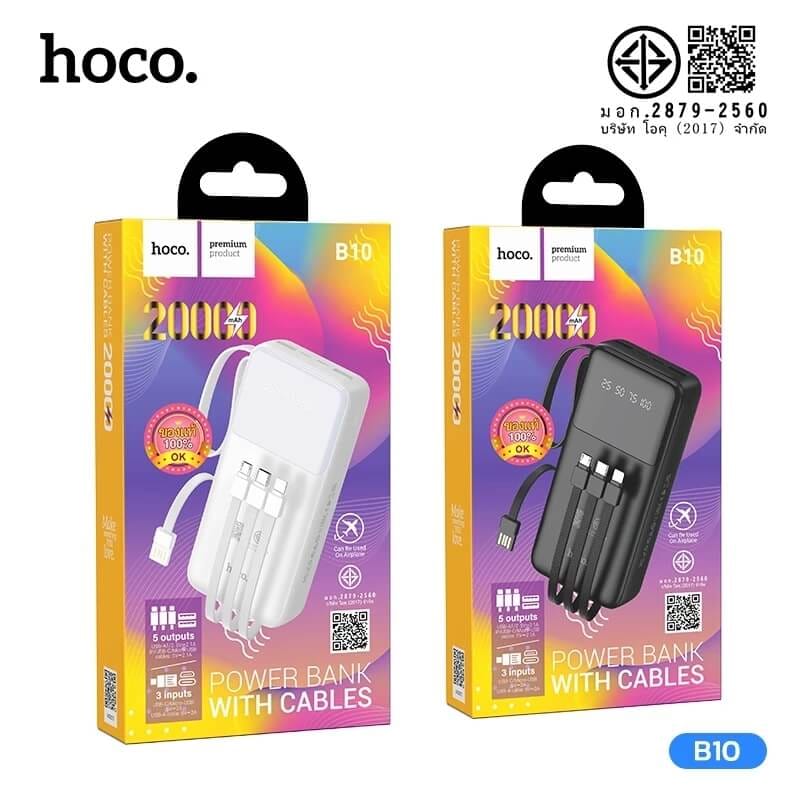 แบตเตอรี่สำรอง HOCO B10 สีขาว ความจุ 20000 MAH สายชาร์จในตัว จ่ายไฟ 2.1A ชาร์จพร้อมกัน 4 เครื่อง