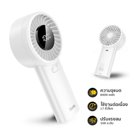 พัดลมพกพา HOCO HX62 ปรับแรงลม 100 ระดับ หน้าจอดิจิทัล แบตเตอรี่ 6000MAH ใช้งานสูงสุด 17 ชั่วโมง_0