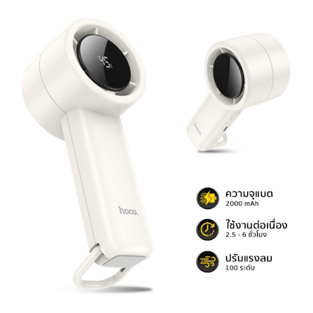 พัดลมพกพา HOCO HX63 แรงลมเทอร์โบ ปรับได้ 100 ระดับ หน้าจอดิจิทัล แบตเตอรี่ 2000MAH ใช้งานสูงสุด 6 ชั่วโมง_0