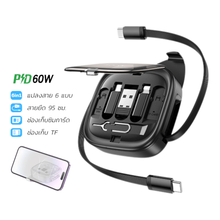 ชุดสายชาร์จเร็ว 6IN1 HOCO U140 สีดำ พร้อมกล่องเก็บ TYPE-C TO TYPE-C จ่ายไฟ 60W และหัวแปลง 3 ชนิด_0