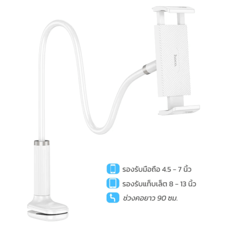 ที่จับโทรศัพท์และแท็บเล็ต HOCO HD10 สีขาว รองรับขนาดจอ 4.5 - 13 นิ้ว แขนดัดงอได้ ปรับมุม 360°_0
