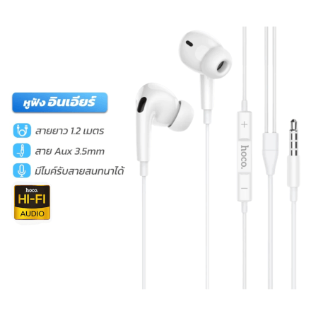 หูฟัง HOCO M101 PRO สาย AUX 3.5MM สีขาว ไมโครโฟนในตัว พร้อมปุ่มคอนโทรล_0