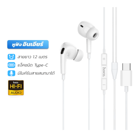 หูฟัง HOCO M101 PRO สาย TYPE-C สีขาว ไมโครโฟนในตัว พร้อมปุ่มคอนโทรล_0