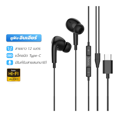 หูฟัง HOCO M101 PRO สาย TYPE-C สีดำ ไมโครโฟนในตัว พร้อมปุ่มคอนโทรล_0