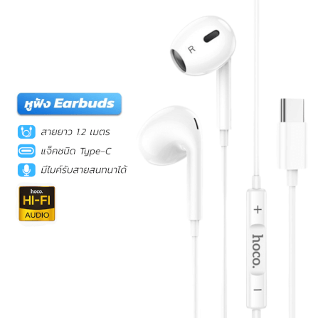 หูฟัง HOCO M101 MAX สาย TYPE-C สีขาว ไมโครโฟนในตัว พร้อมปุ่มคอนโทรล_0