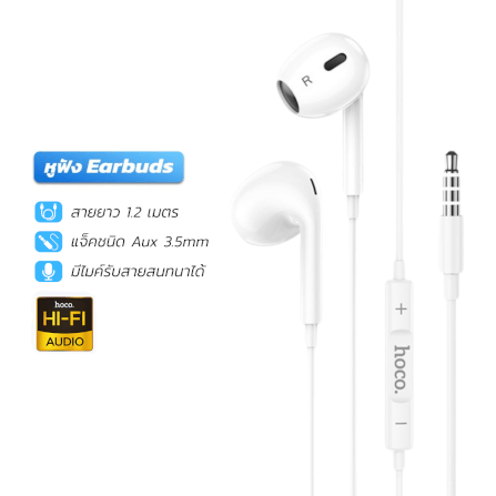 หูฟัง HOCO M101 MAX สาย AUX 3.5MM สีขาว ไมโครโฟนในตัว พร้อมปุ่มคอนโทรล_0