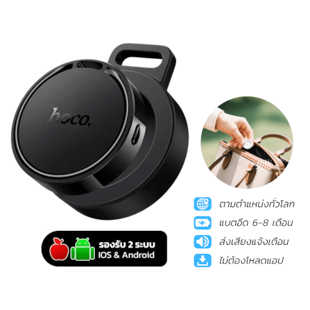 อุปกรณ์ติดตามจีพีเอส 2IN1 HOCO E101 สีดำ รองรับ 2 ระบบ ทั้ง IOS & ANDROID ตามตำแหน่งทั่วโลก