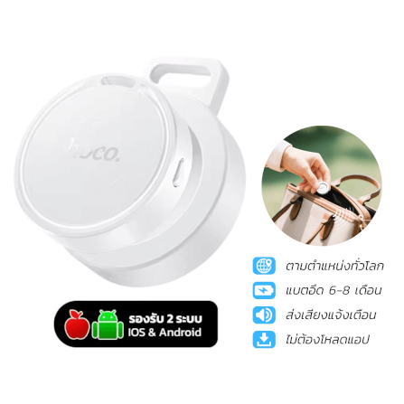 อุปกรณ์ติดตามจีพีเอส 2IN1 HOCO E101 สีขาว รองรับ 2 ระบบ ทั้ง IOS & ANDROID ตามตำแหน่งทั่วโลก_0