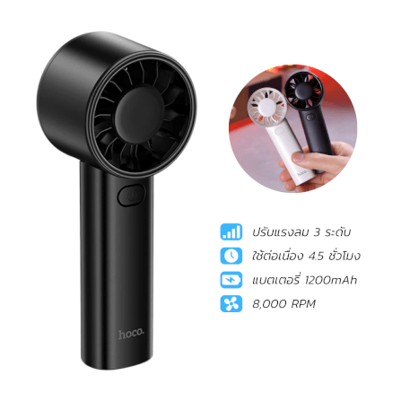 พัดลมพกพา HOCO HX600 สีดำ ปรับแรงลม 3 ระดับ แบตเตอรี่ 1200MAH ใช้งานสูงสุด 4.5 ชม.