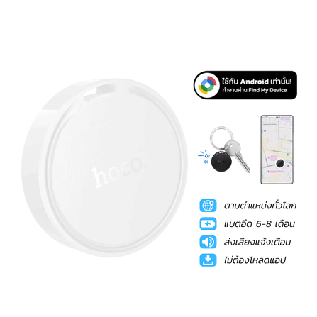 อุปกรณ์ติดตามจีพีเอส HOCO E96A ANDROID GPS TAG สำหรับแอนดรอยด์ รองรับ GOOGLE FIND MY DEVICE สีขาว_0