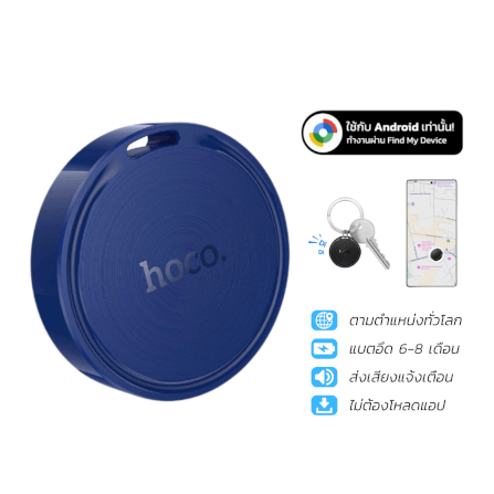 อุปกรณ์ติดตามจีพีเอส HOCO E96A ANDROID GPS TAG สำหรับแอนดรอยด์ รองรับ GOOGLE FIND MY DEVICE สีน้ำเงิน