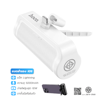 พาวเวอร์แบงค์ HOCO A19I ความจุ 5000 MAH สีขาว หัวชาร์จในตัว IOS LIGHTNING พร้อมขาตั้งมือถือ_0