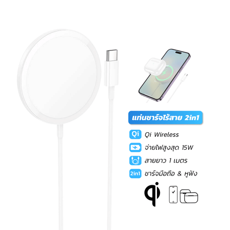 แท่นชาร์จไร้สาย 2IN1 HOCO CW52 QI WIRELESS จ่ายไฟ 15W รองรับ มือถือ & หูฟังไร้สาย IOS ANDROID สีขาว_0