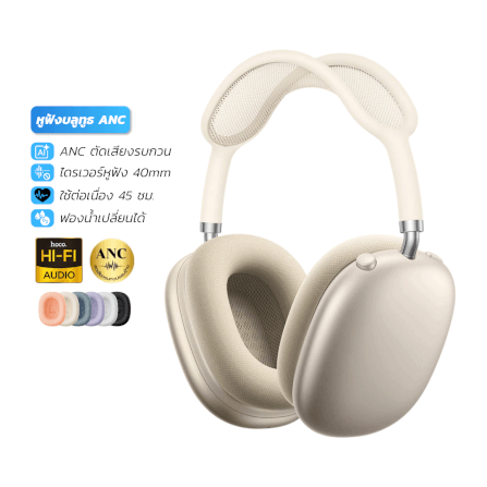 หูฟังบลูทูธ HOCO W65 PLUS สีครีม  ระบบตัดเสียงรบกวน ANC แบตเตอรี่ 45 ชม. เปลี่ยนที่ครอบหูได้ รองรับ AUX 3.5MM_0