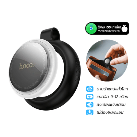 อุปกรณ์ติดตามจีพีเอส HOCO E100 สำหรับ APPLE IOS พร้อมเคสซิลิโคนในตัว สีขาว_0