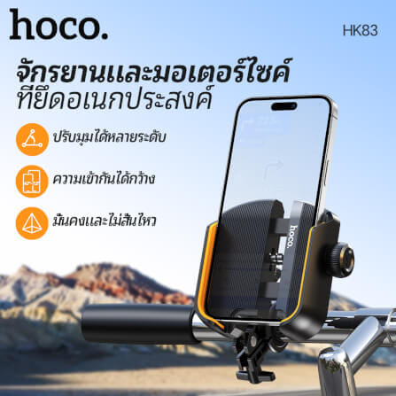 ที่จับโทรศัพท์ HOCO HK83 สีดำ สำหรับมอเตอร์ไซค์ หมุนได้ 360° รองรับมือถือ 4.7-7.2 นิ้ว_1