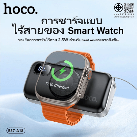 แบตสำรอง HOCO A18C 5000MAH สีขาว แบบ TYPE-C พร้อมระบบชาร์จไร้สาย APPLE WATCH และ ชาร์จเร็ว PD 20W / QC 3.0_1