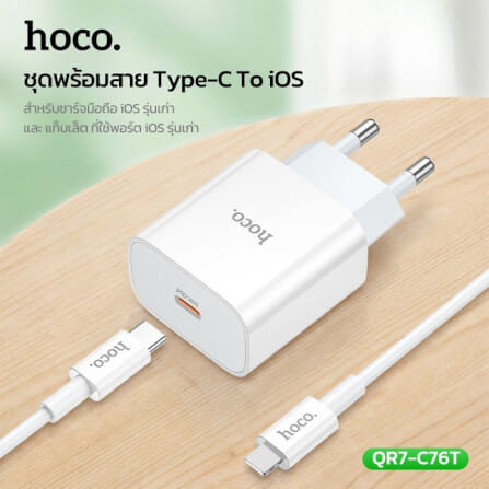 ชุดชาร์จเร็ว HOCO C76T 20W PD หัวชาร์จ + สาย TYPE-C TO LIGHTNING 1 เมตร_1