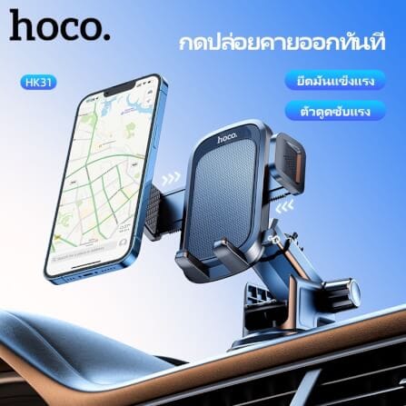 ที่วางโทรศัพท์ในรถยนต์ HOCO HK31 หมุนได้ 360° ติดกระจกหน้ารถและคอนโซลกลาง_1