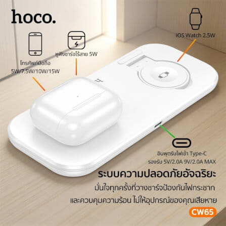 แท่นชาร์จไร้สาย 3-IN-1 HOCO CW65 สีขาว ระบบชาร์จ QI สำหรับโทรศัพท์ APPLE WATCH และ AIRPODS_1