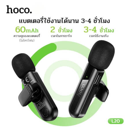 ไมโครโฟนไร้สาย HOCO L20 IOS LIGHTNING รับเสียง HD 360° ระบบลดเสียงรบกวน สำหรับ IPHONE 6-14_1