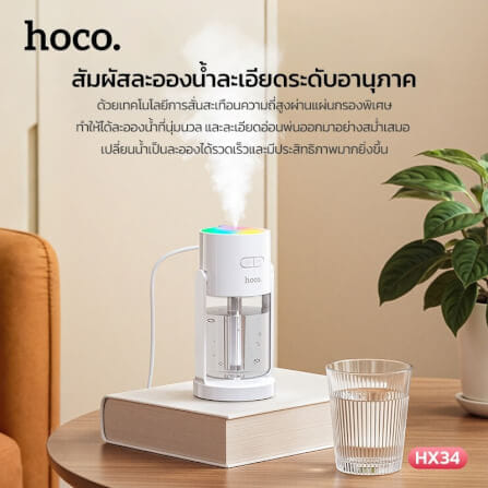 เครื่องเพิ่มความชื้น 2IN1 HOCO HX34 พร้อมไฟโปรเจคเตอร์ลายดวงดาว ความจุ 280ML_1