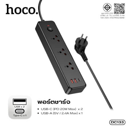 รางปลั๊กไฟ 3 ช่อง 2 USB 1 TYPE-C 1 สวิตช์ HOCO DC133 สีดำ 2300W สายยาว 2M_1