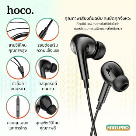 หูฟัง HOCO M101 PRO สาย AUX 3.5MM สีดำ ไมโครโฟนในตัว พร้อมปุ่มคอนโทรล_1