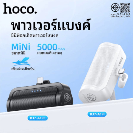 พาวเวอร์แบงค์ HOCO A19C ความจุ 5000 MAH สีขาว หัวชาร์จในตัว TYPE-C พร้อมขาตั้งมือถือ_1