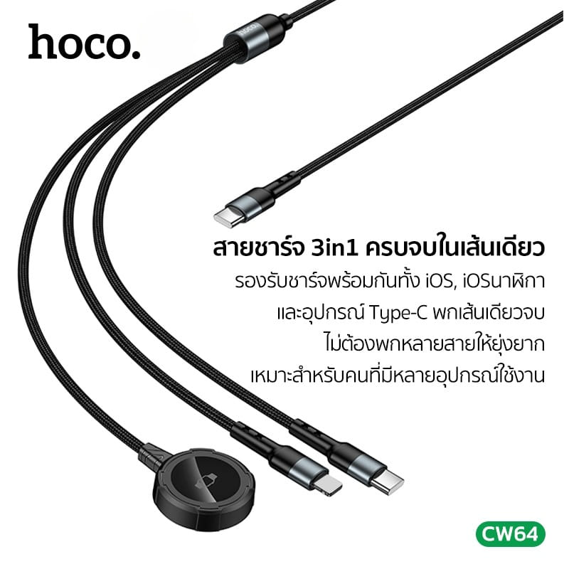 สายชาร์จ 3IN1 HOCO CW64 แท่นชาร์จนาฬิกา APPLE WATCH + TYPE-C + LIGHTNING_1